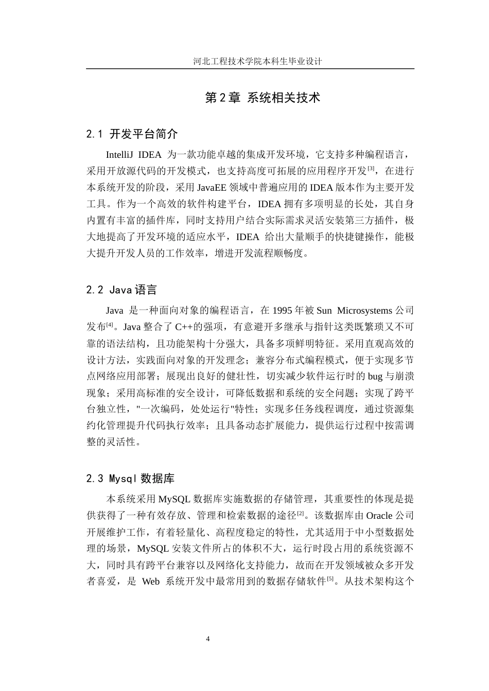 校园拼单系统.docx_第8页