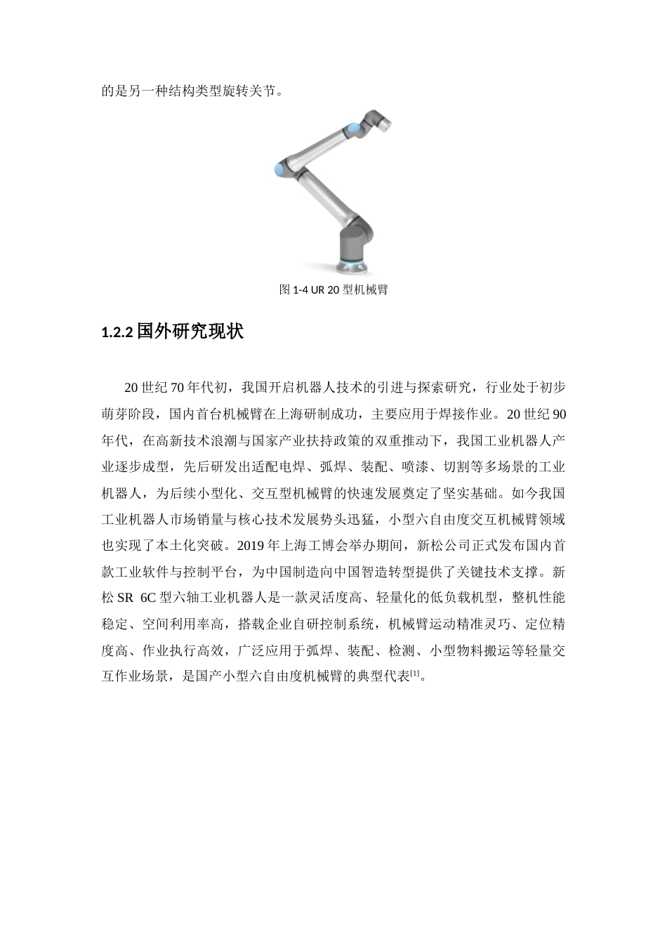 一款小型六自由度交互机械臂的结构设计.docx_第6页