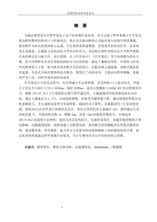 一种野外重载小车车架及驱动桥结构设计1.docx