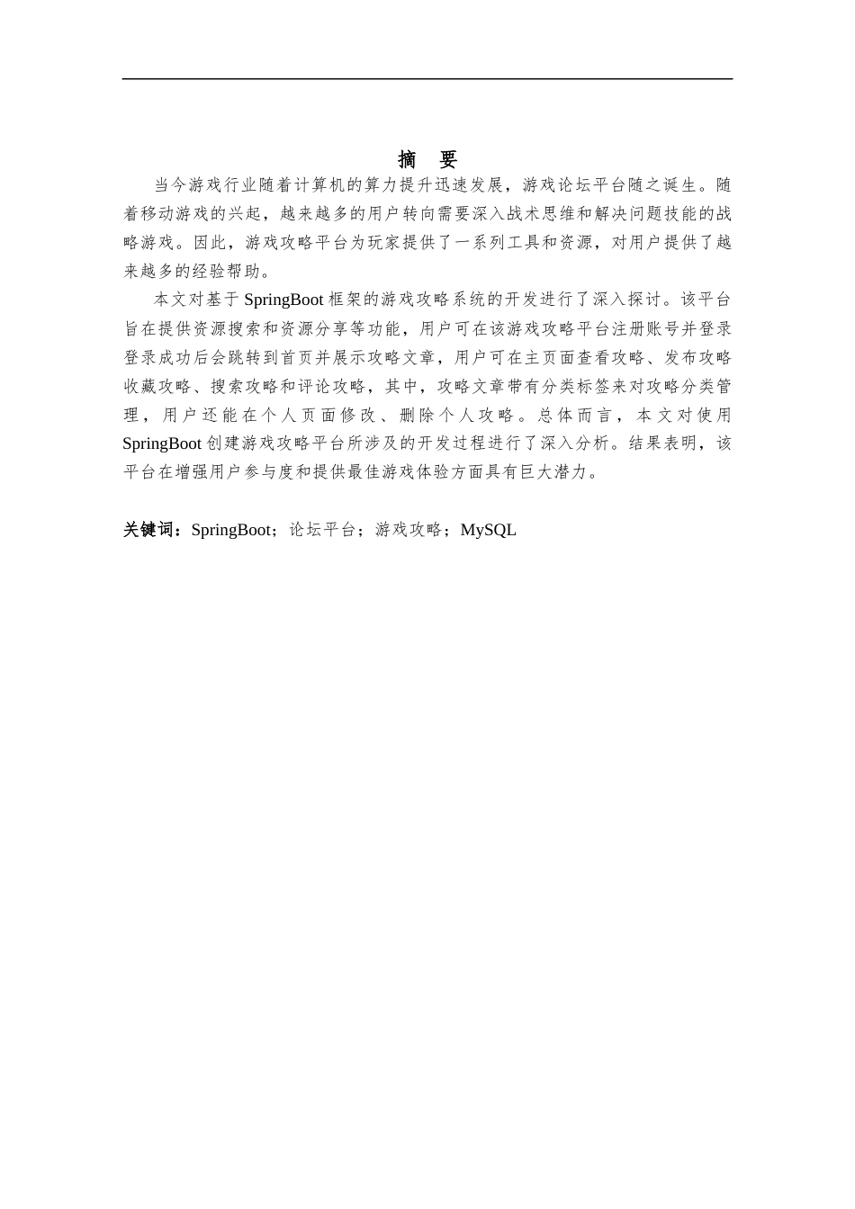 游戏攻略系统.docx_第1页