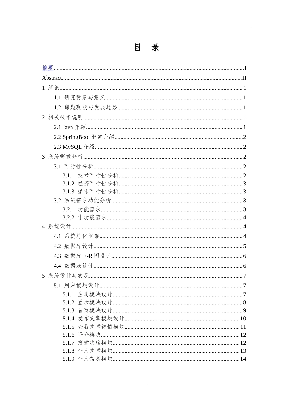 游戏攻略系统.docx_第3页