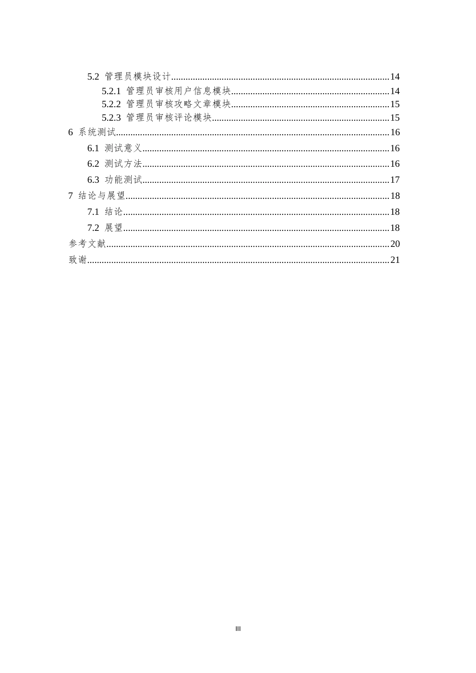 游戏攻略系统.docx_第4页