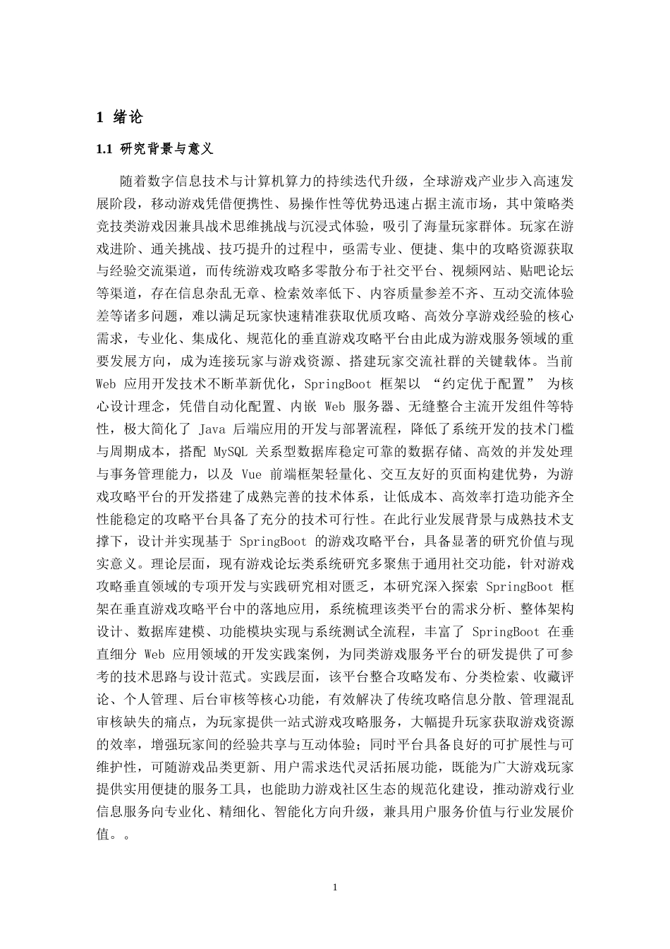 游戏攻略系统.docx_第5页