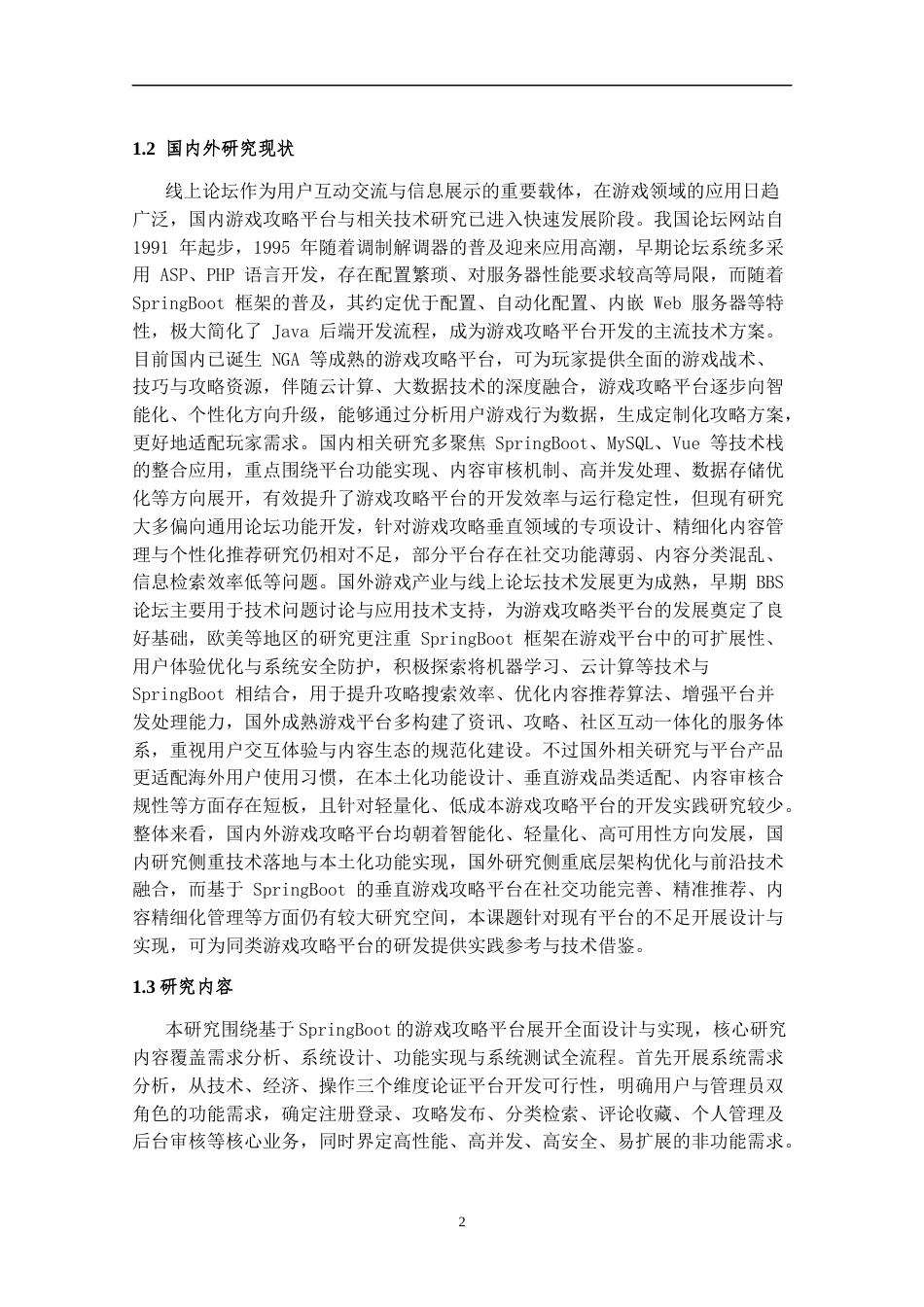 游戏攻略系统.docx_第6页