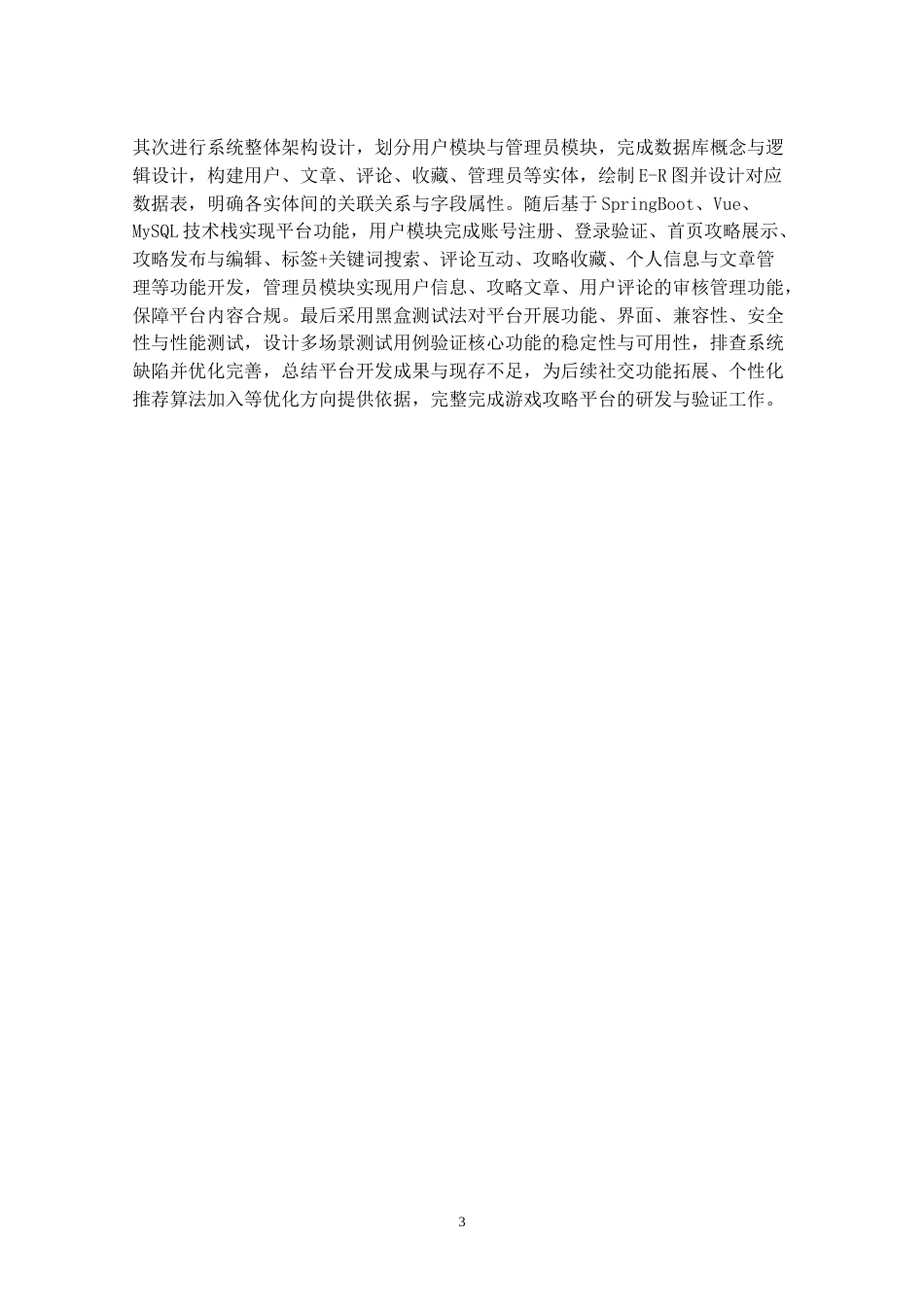 游戏攻略系统.docx_第7页