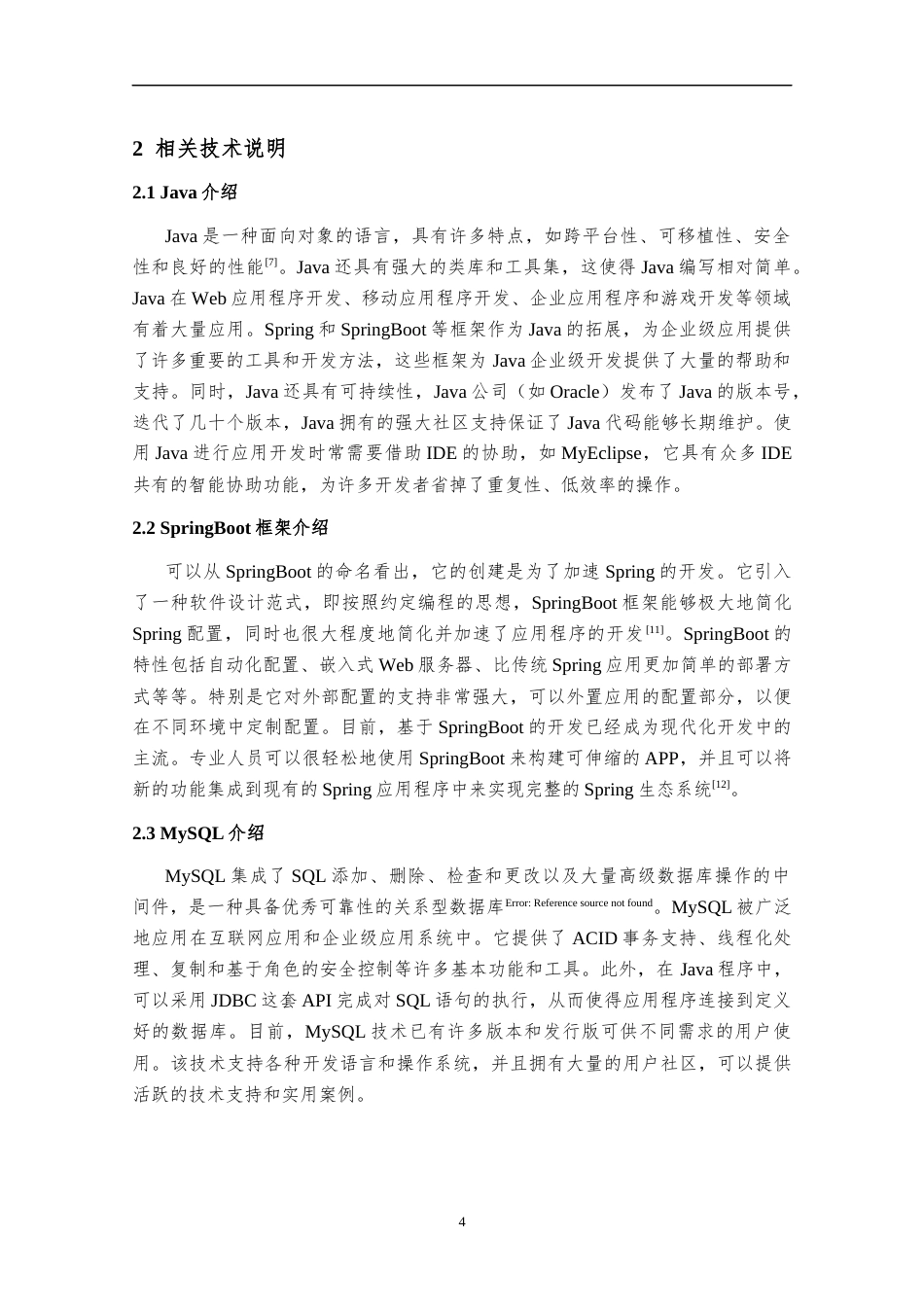游戏攻略系统.docx_第8页