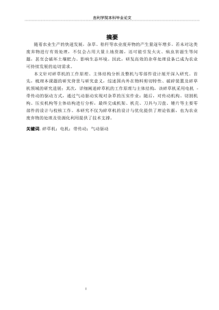 杂草粉碎压实一体机机构设计.docx