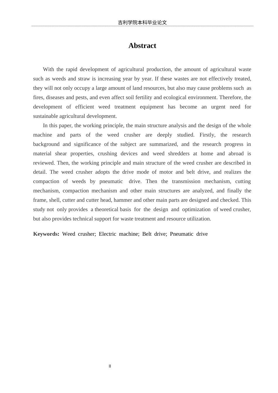 杂草粉碎压实一体机机构设计.docx_第2页