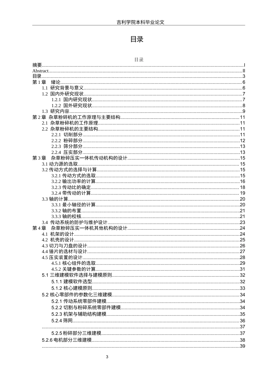 杂草粉碎压实一体机机构设计.docx_第3页