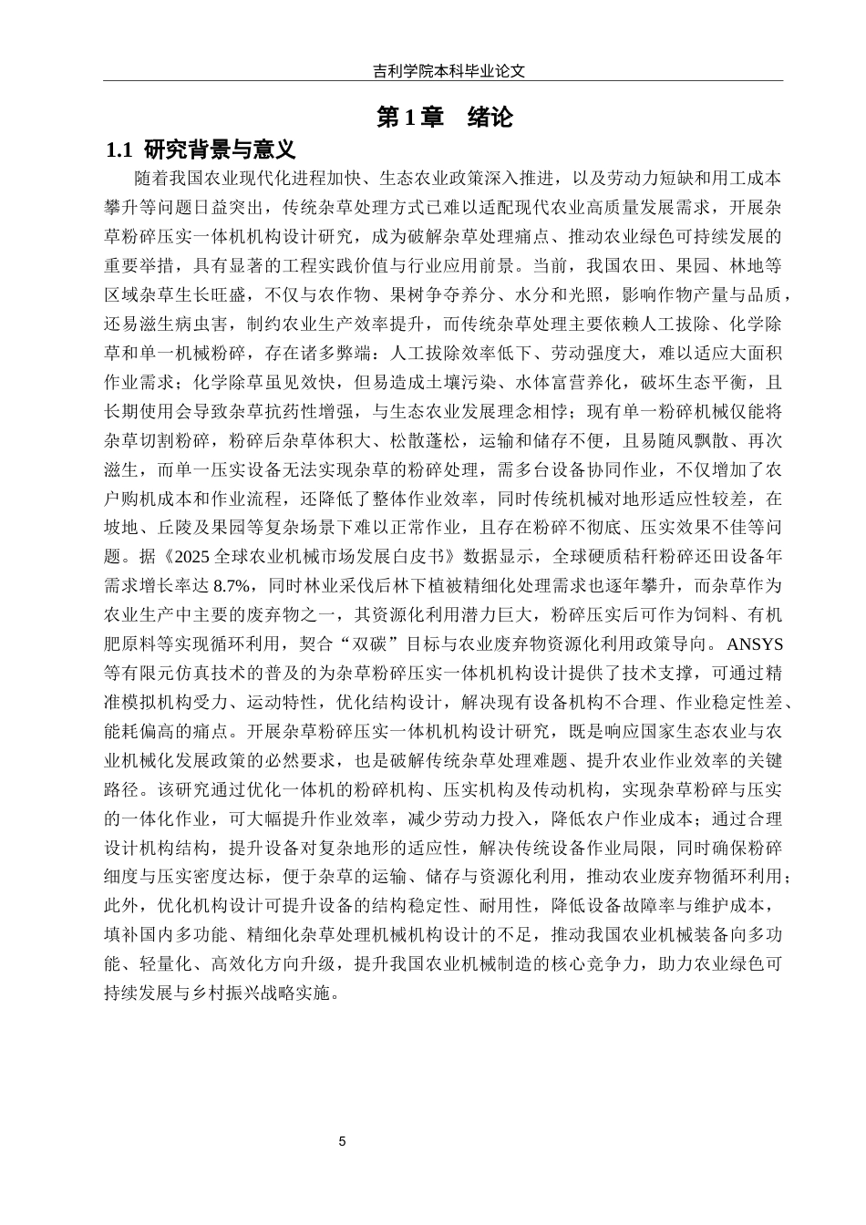 杂草粉碎压实一体机机构设计.docx_第5页
