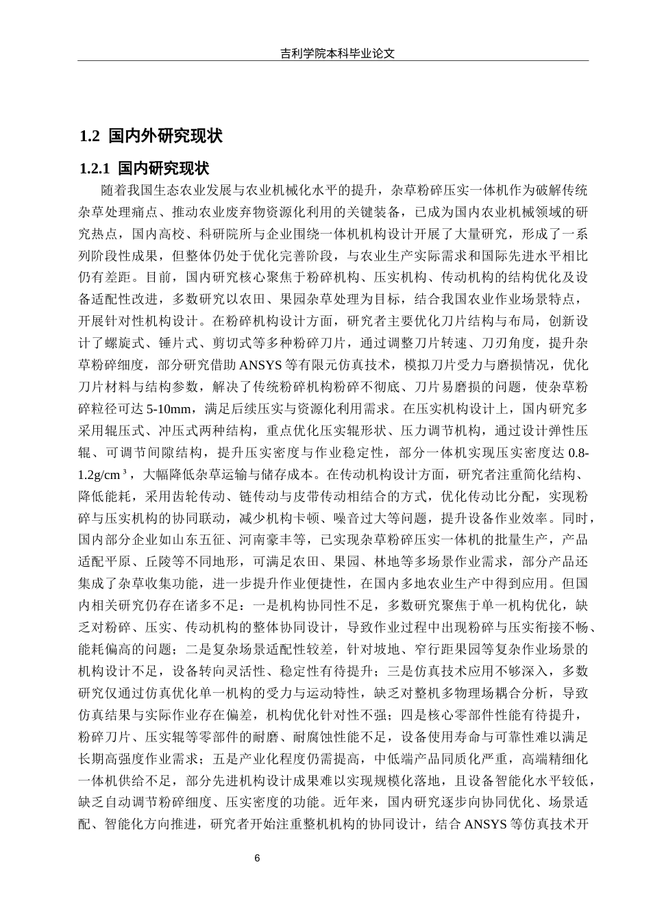 杂草粉碎压实一体机机构设计.docx_第6页