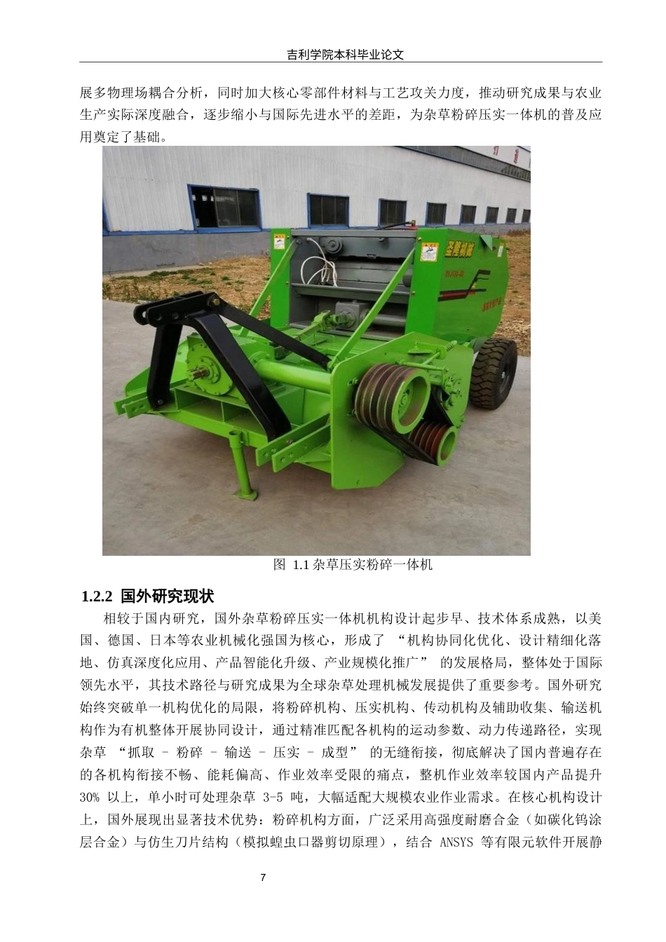杂草粉碎压实一体机机构设计.docx_第7页