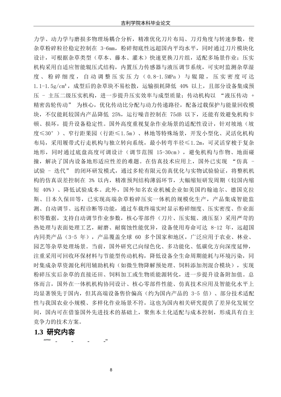 杂草粉碎压实一体机机构设计.docx_第8页