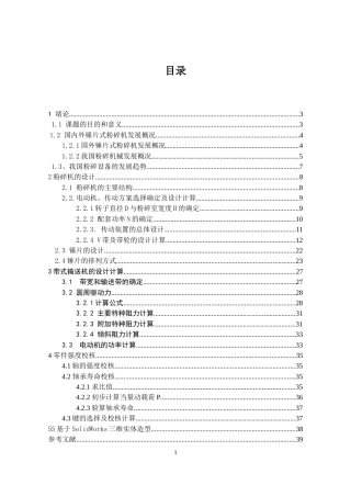 折叠式粉碎机.doc