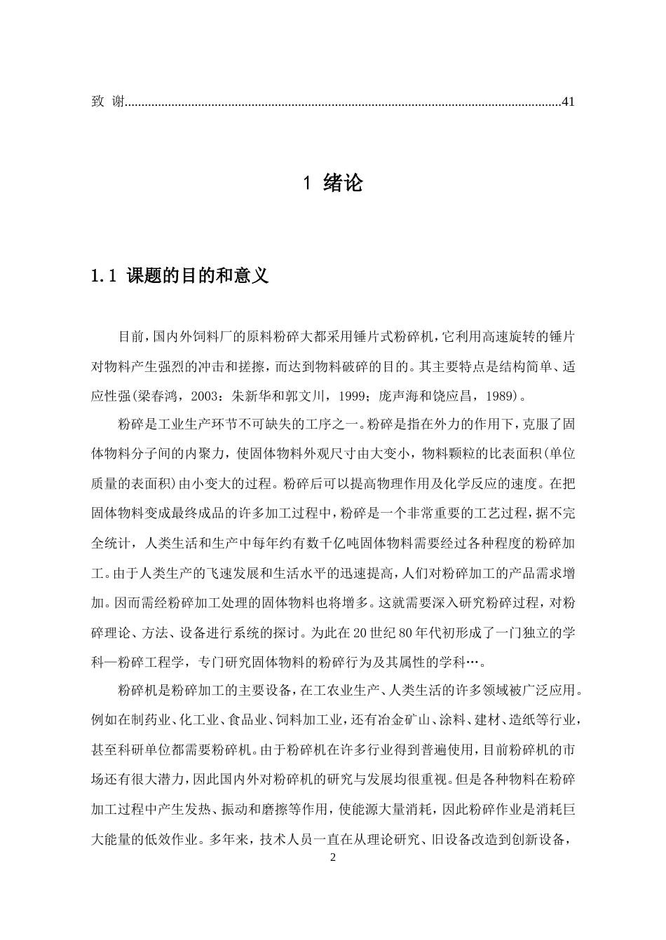 折叠式粉碎机.doc_第2页