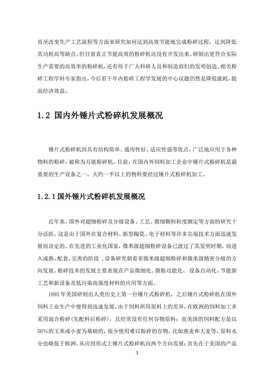 折叠式粉碎机.doc_第3页