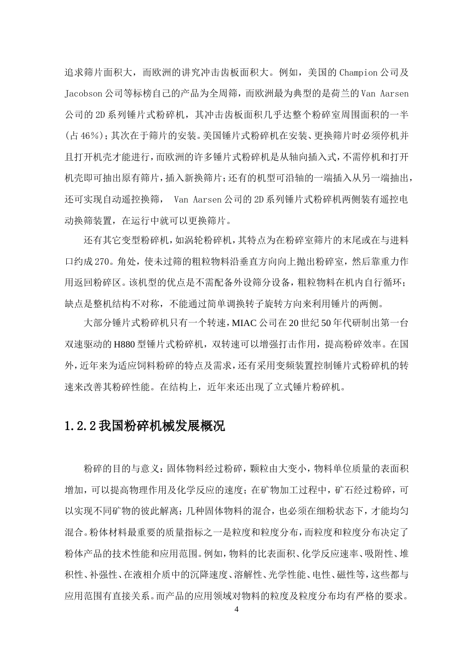 折叠式粉碎机.doc_第4页