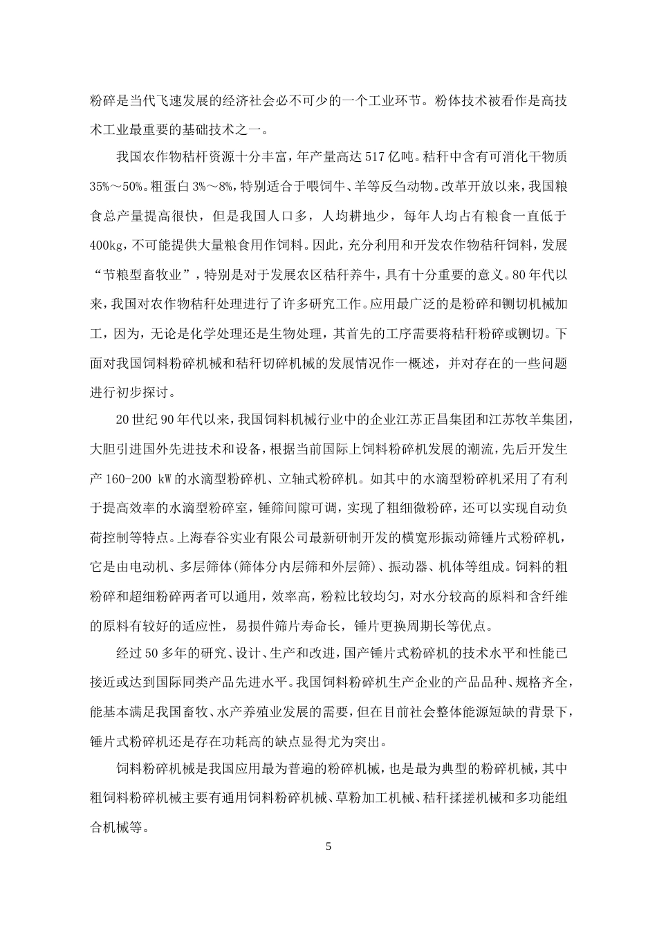 折叠式粉碎机.doc_第5页