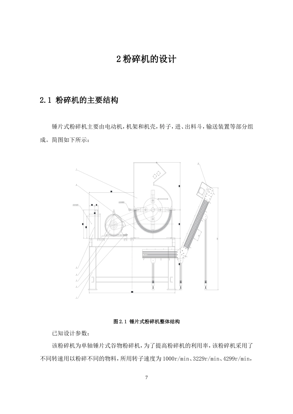 折叠式粉碎机.doc_第7页