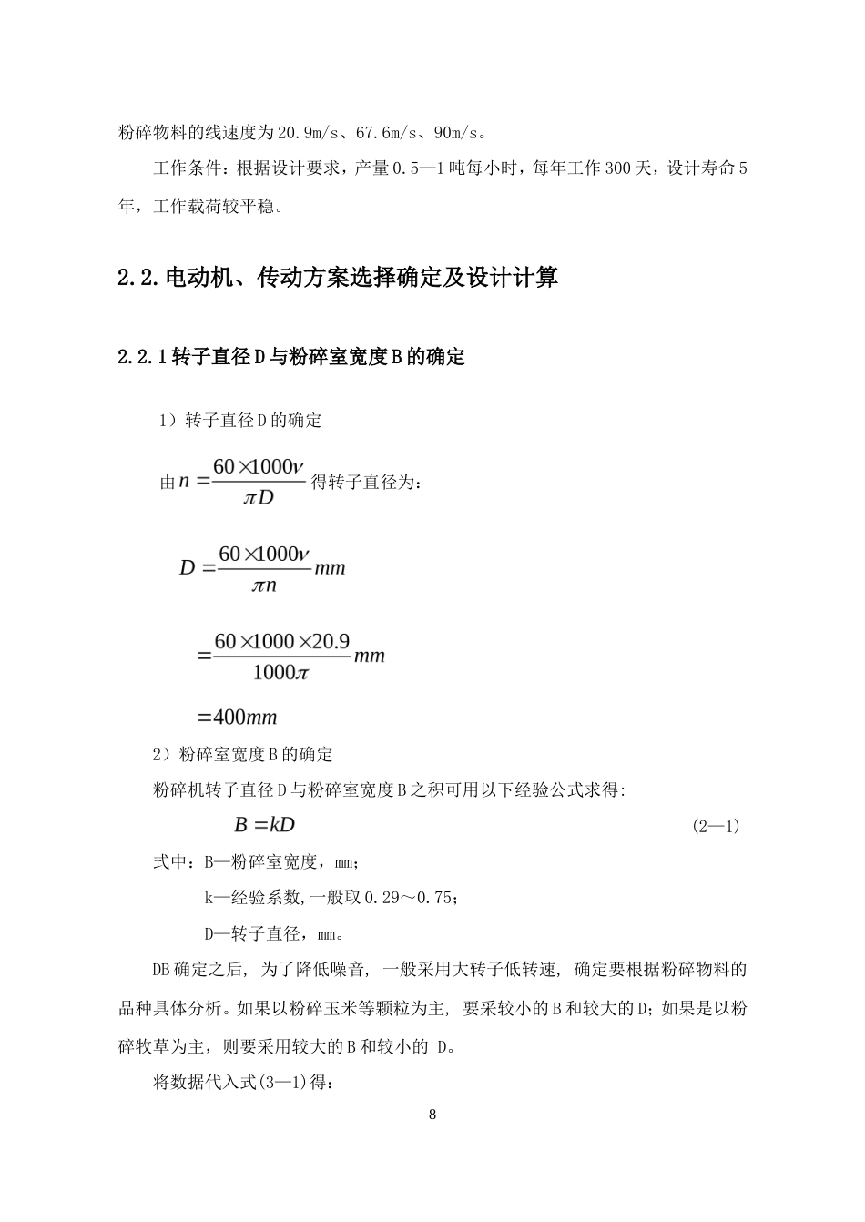 折叠式粉碎机.doc_第8页