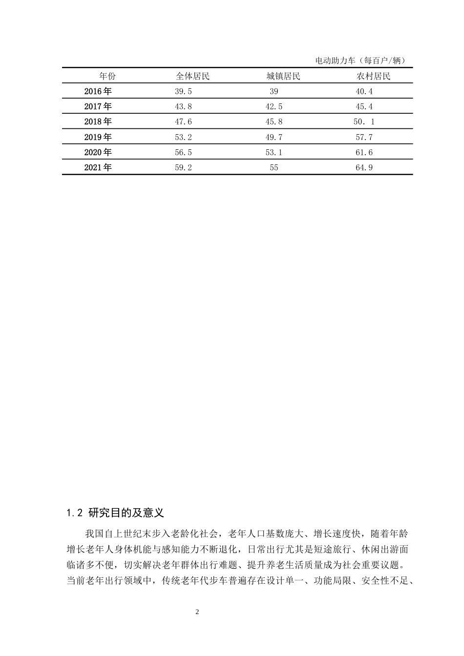 智能化老年旅行代步车11(3).docx_第6页