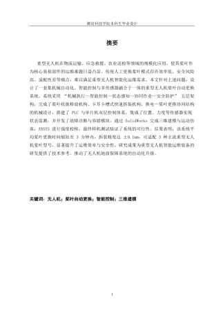 重型无人机桨叶自动更换系统设计5.10.docx