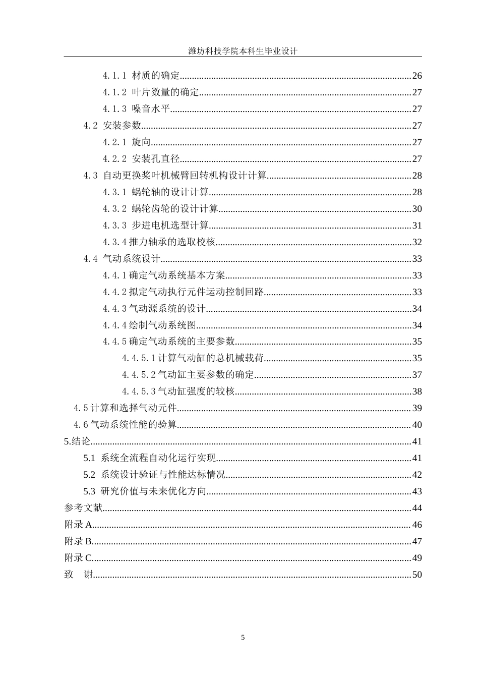 重型无人机桨叶自动更换系统设计5.10.docx_第5页