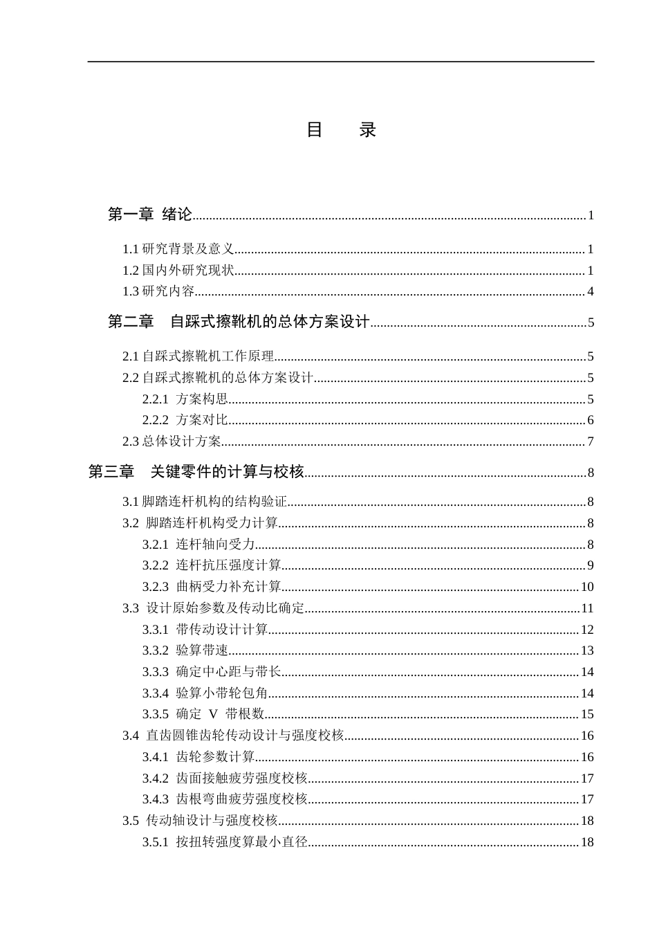 自踩式擦靴机.docx_第3页