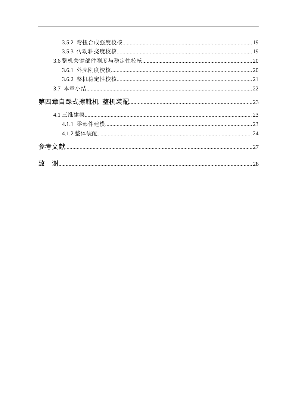 自踩式擦靴机.docx_第4页