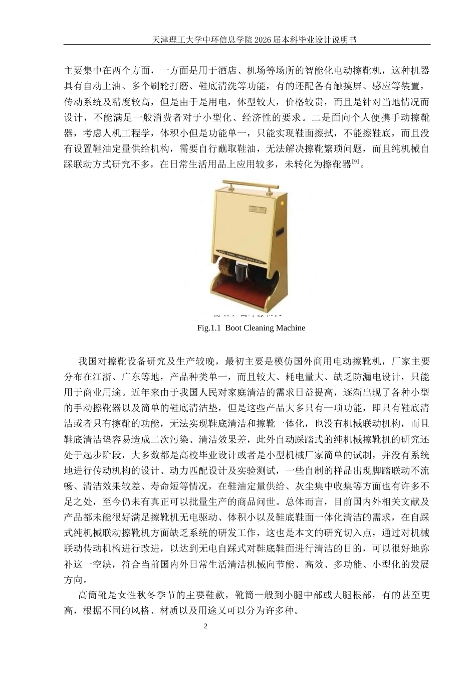 自踩式擦靴机.docx_第6页