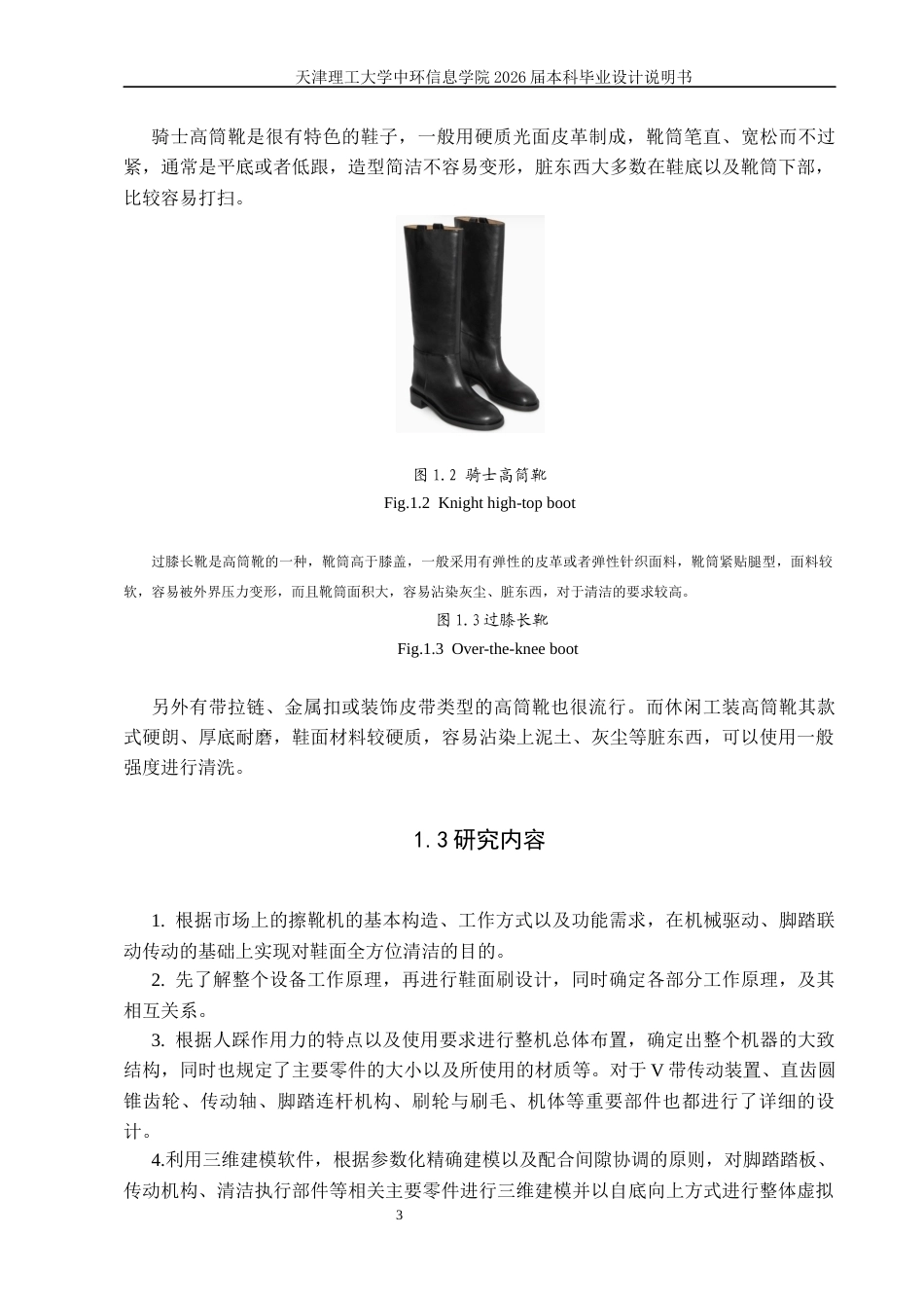 自踩式擦靴机.docx_第7页
