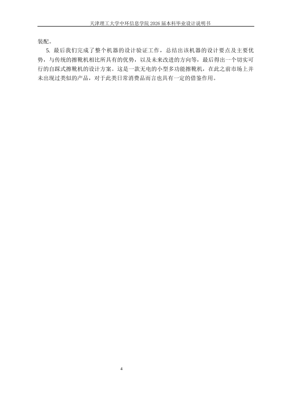 自踩式擦靴机.docx_第8页