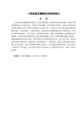 自踩式擦靴机.docx