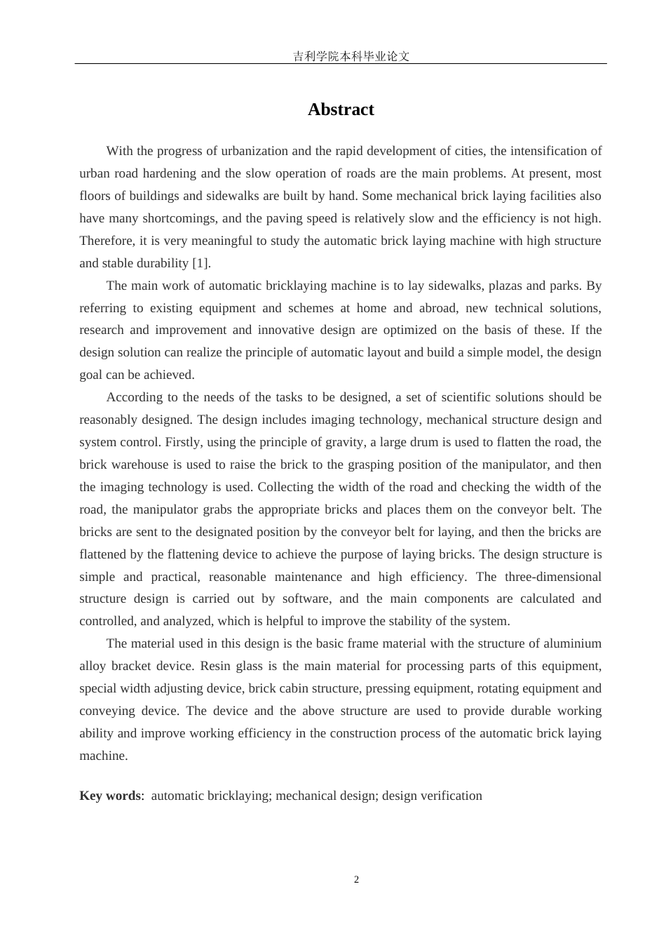 自动铺砖机的结构设计.docx_第2页
