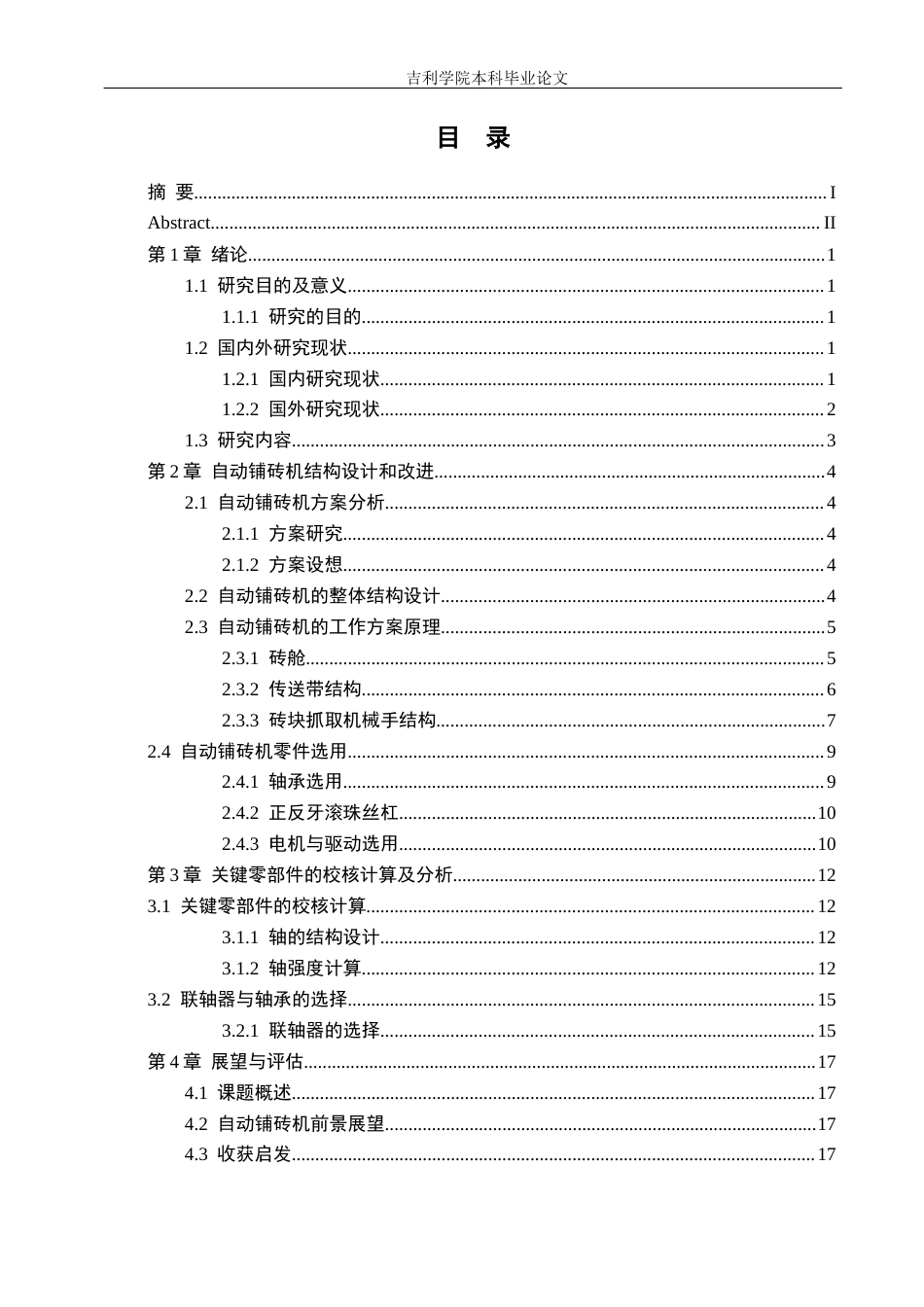 自动铺砖机的结构设计.docx_第3页