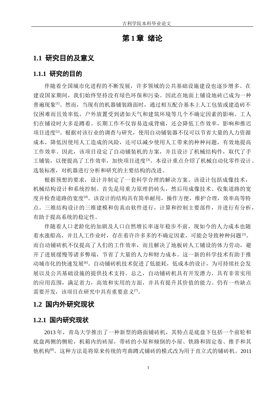 自动铺砖机的结构设计.docx_第5页