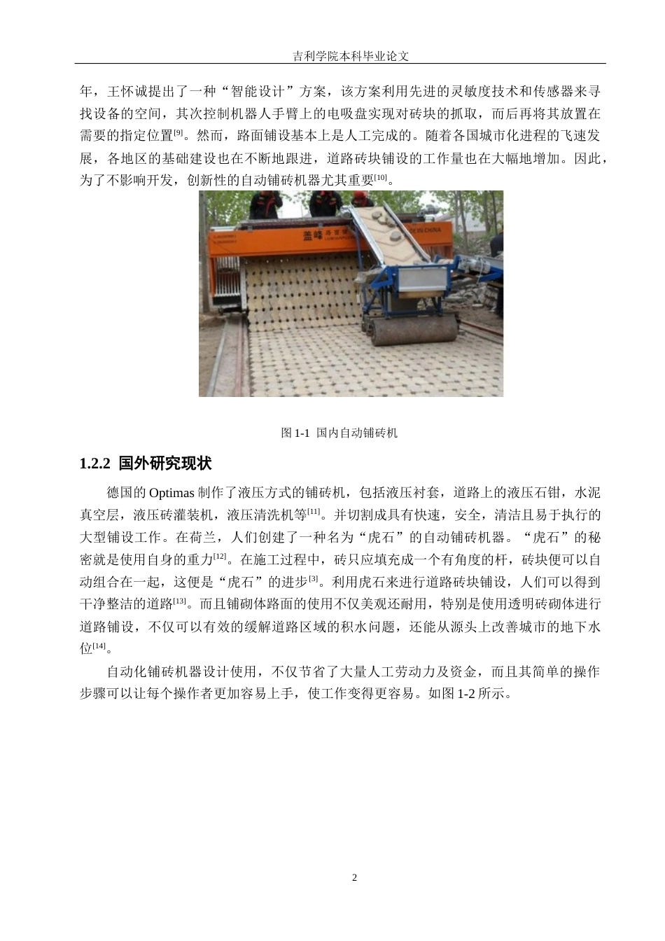 自动铺砖机的结构设计.docx_第6页