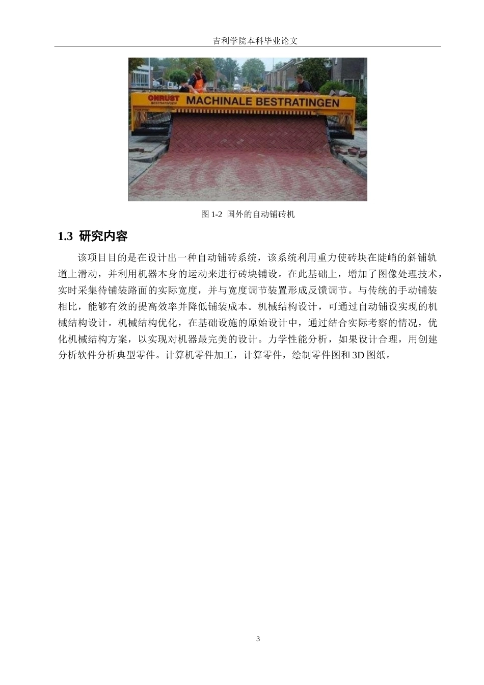 自动铺砖机的结构设计.docx_第7页