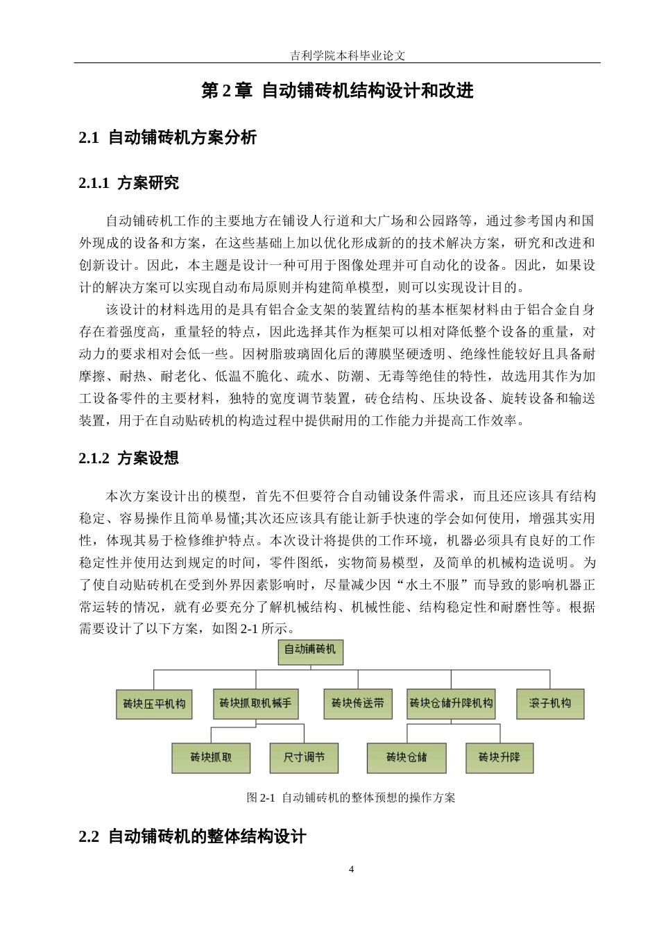 自动铺砖机的结构设计.docx_第8页