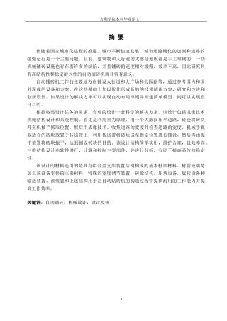 自动铺砖机的结构设计.docx