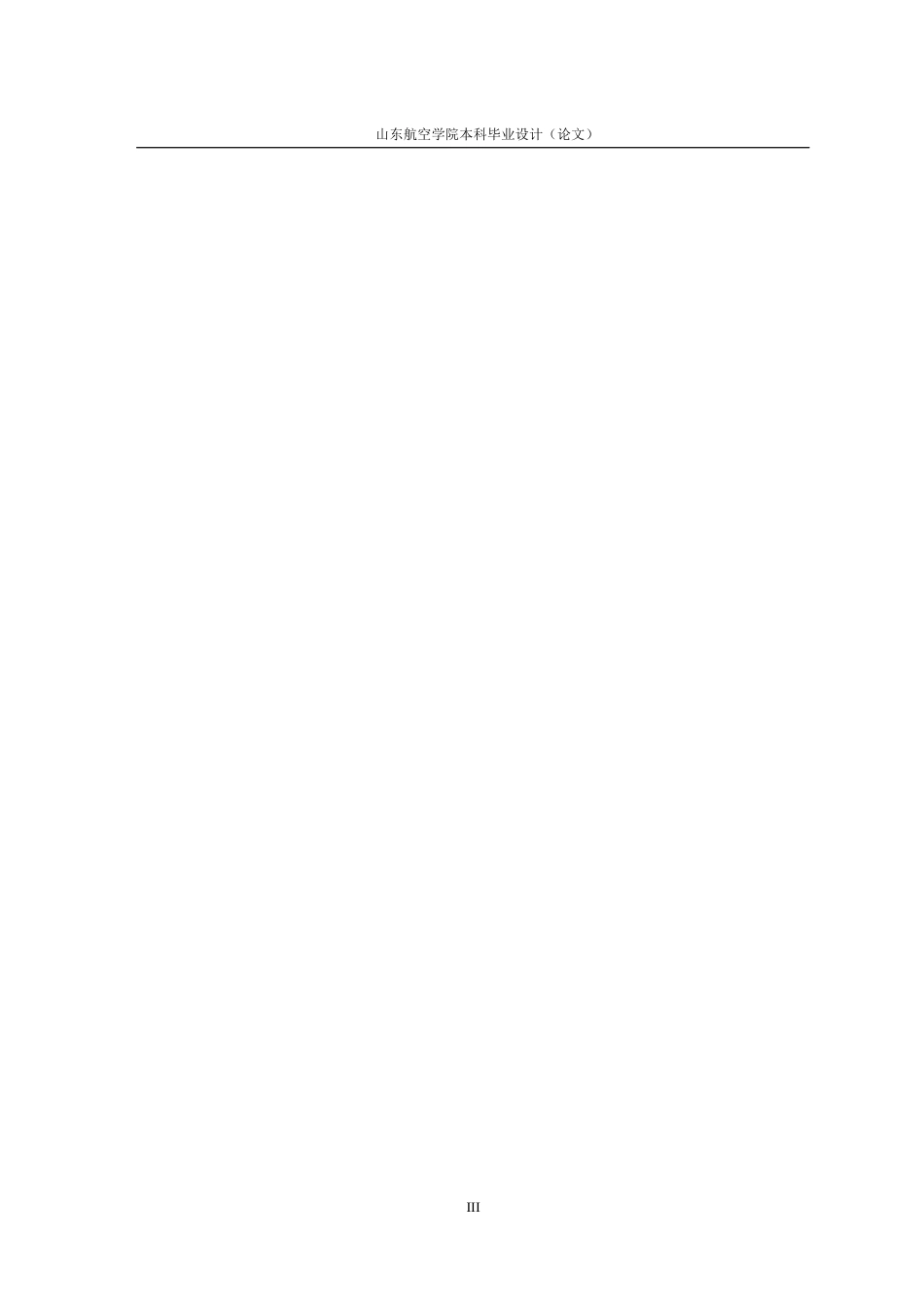 自走式蔬菜幼苗移栽机结构设计(1).docx_第7页