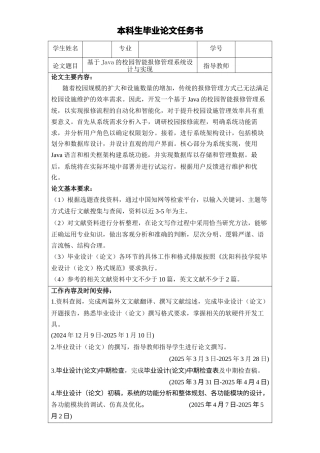 26年KTS【计算机专业毕设一套】基于Java的校园智能报修管理系统设计与实现【附源码+数据库+万字论文】.zip-能运行可有偿部署