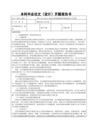 26年KTS【计算机专业毕设一套】基于SpringBoot的社区体检健康管理系统的设计与实现【附源码+数据库+万字论文】.zip-能运行可有偿部署