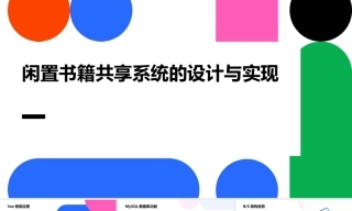 26年KTS【计算机专业毕设一套】闲置书籍共享系统的设计与实现【附源码+数据库+万字论文】.zip-能运行可有偿部署