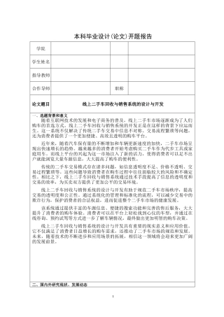 26KTS【计算机专业毕设一套】线上二手车回收与销售系统的设计与开发【附源码+数据库】.zip-能运行可有偿部署