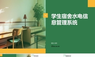 26年KTS【计算机专业毕设一套】学生宿舍水电信息管理系统【附源码+数据库+万字论文】.zip-能运行可有偿部署