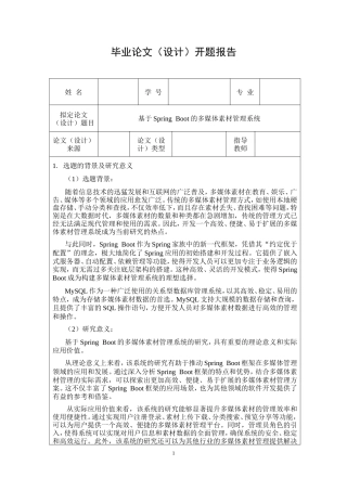 26年KTS【计算机专业毕设一套】基于Spring Boot的多媒体素材管理系统【附源码+数据库+万字论文】.zip-能运行可有偿部署