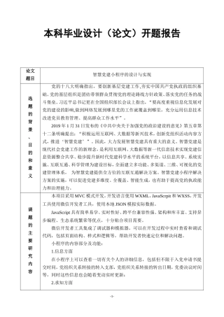 26年KTS【计算机专业毕设一套】智慧党建小程序的设计与实现【附源码+数据库+万字论文】.zip-能运行可有偿部署