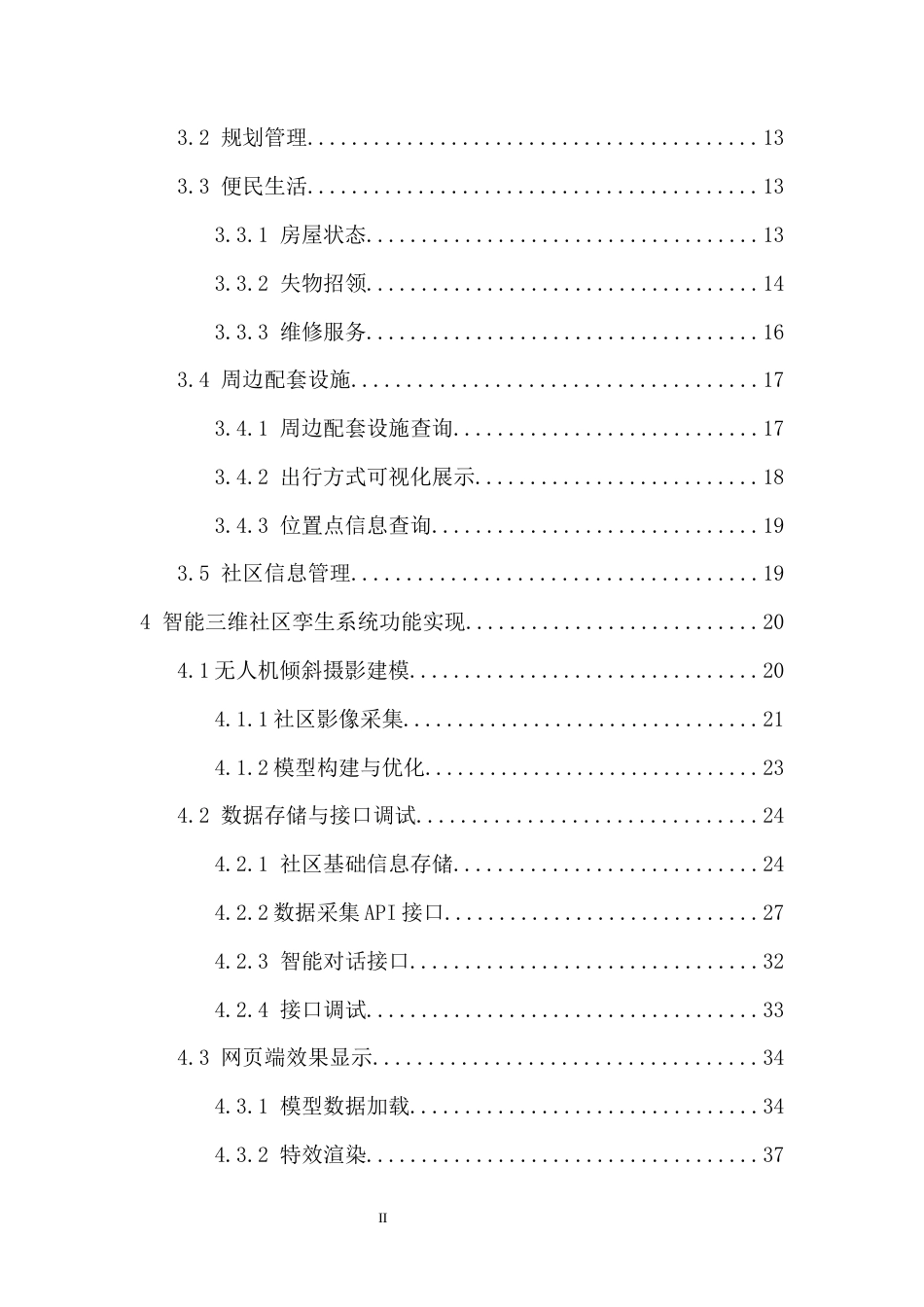 26年WH地理信息科学 智能三维社区孪生系统研究定稿-全日(16873字).docx_第2页