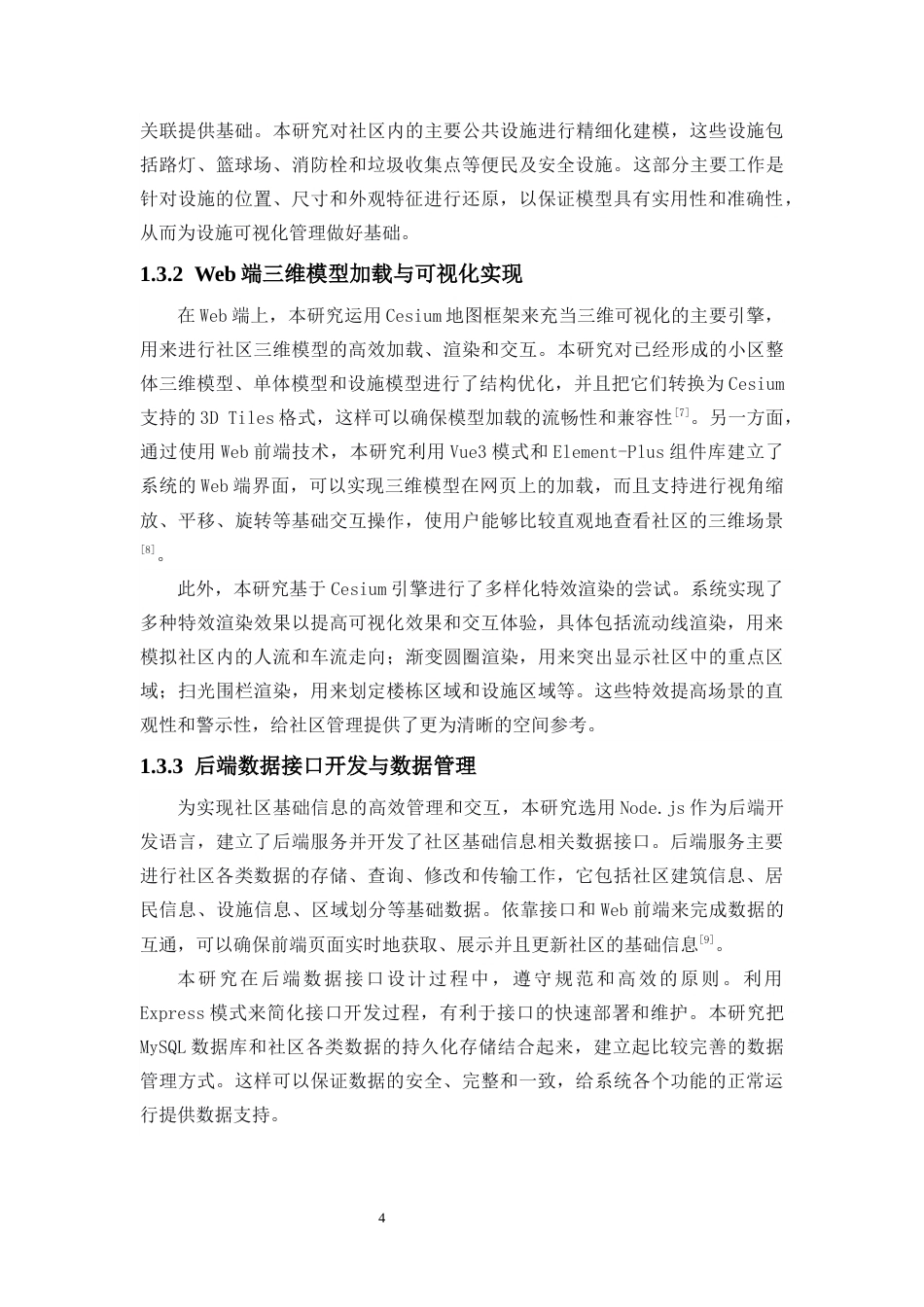 26年WH地理信息科学 智能三维社区孪生系统研究定稿-全日(16873字).docx_第9页